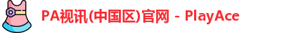 PA视讯